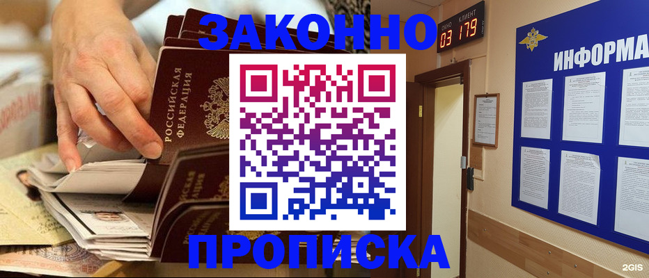 прописка для военкомата в Томске