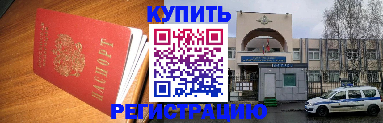 временная регистрация в квартире в Томске